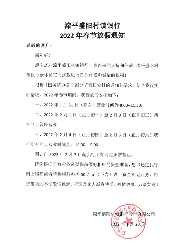 2022春节放假通知
